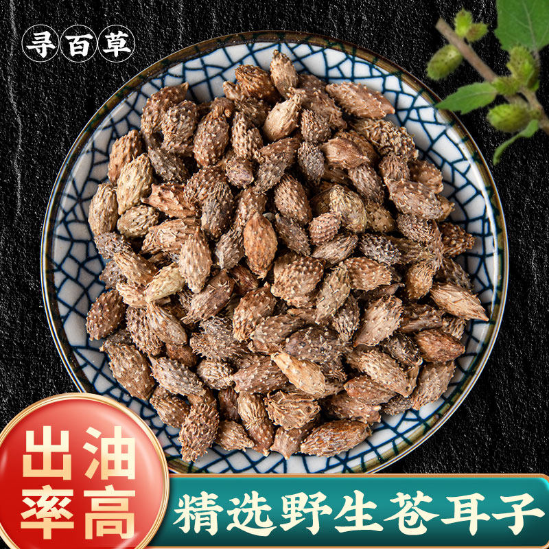 寻百草 中药材苍耳子 野生苍耳 苍耳子 苍棵子 苍郎种500克