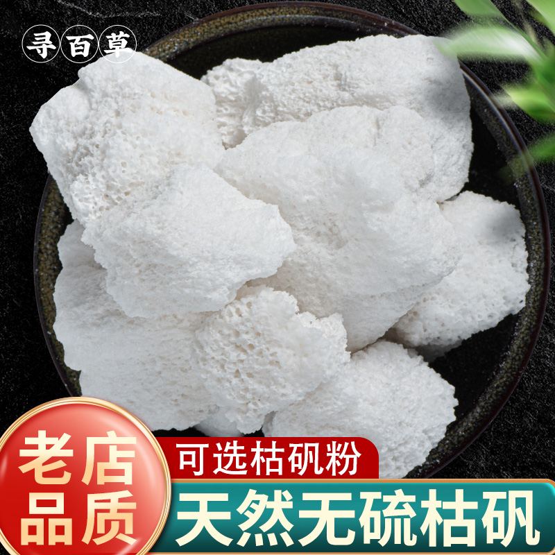 枯矾中药材天然枯矾粉500g正品矾石白矾铵矾煅明矾白凡新货枯矾粉