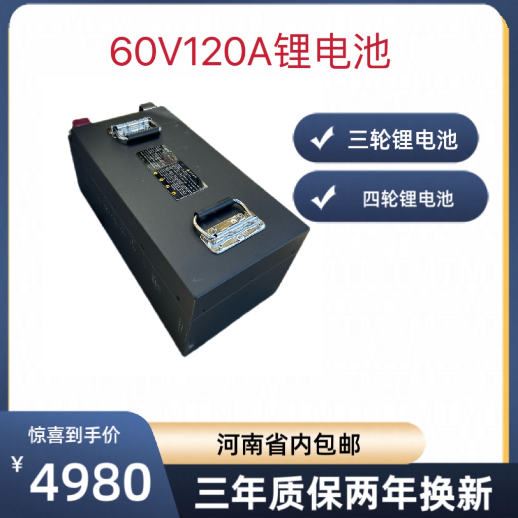 三轮车四轮车低速锂电池以旧换新60V120A铁锂