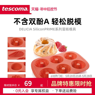 捷克tescoma 硅胶蛋糕模具 戚风玛德琳连模不粘烘焙模具烤箱家用