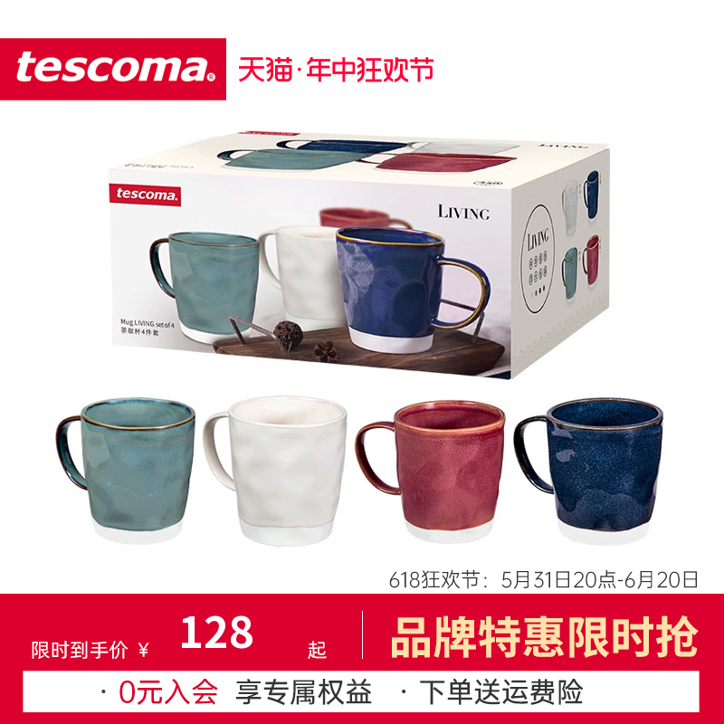 捷克/tescoma 进口高颜值陶