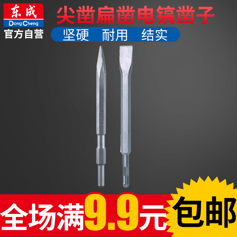 东成 镐钎 镐头 26电锤 0810电镐凿子 尖凿 扁凿电动工具附件在类目 五金/工具, 刃具, 钻头, 电锤钻头中 - 来自Buy2taobao.com提供专业的淘宝代购服务