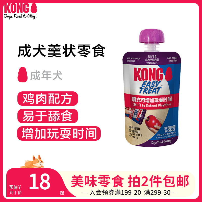 KONG狗漏食玩具配套宠物训练鸡肉