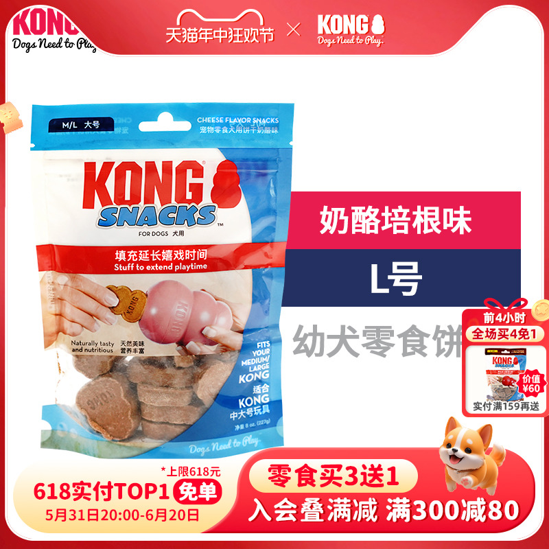 KONG狗零食磨牙漏食球玩具配套宠