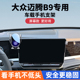 大众2025新款迈腾B9手机支架专用防抖车载中控屏导航支架内饰用品