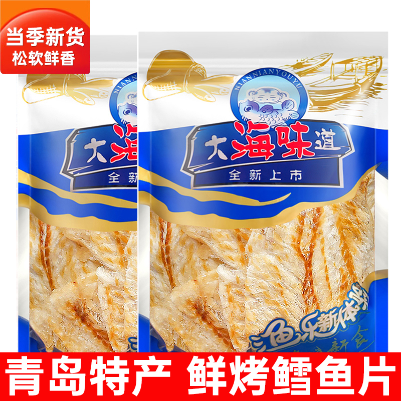 青岛特产鳕鱼片250g/500g袋装烤鳕鱼片新鲜即食海鲜休闲散装