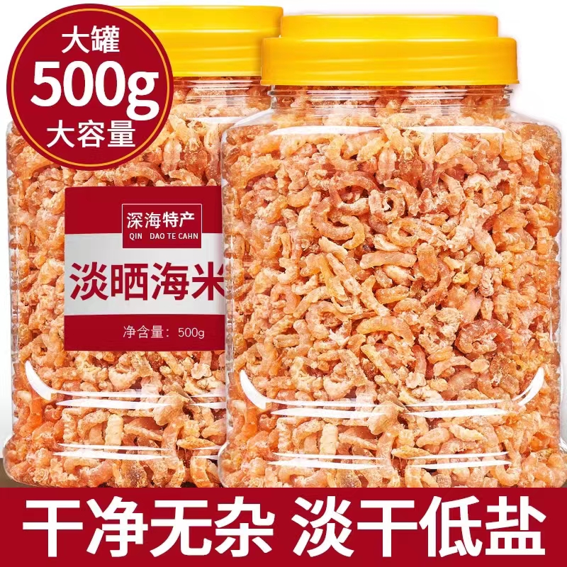 青岛特产金钩小海米虾米即食虾仁开洋海鲜干货非特级250g休闲零食