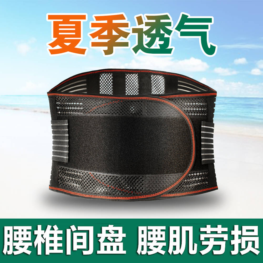 护腰带腰椎腰间盘突出牵引器腰肌劳损家医用男女腰托薄款夏天