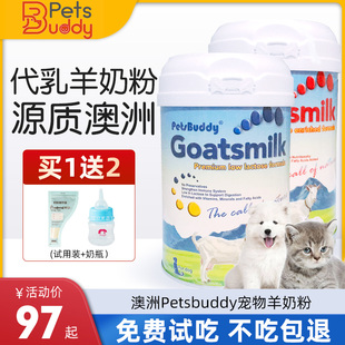 澳洲PetsBuddy宠物猫咪狗狗羊奶粉幼犬幼猫成犬小猫专用营养品