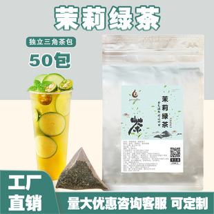 茉莉绿茶包茉香绿茶三角茶包茶叶新茶浓香型花茶冷泡茶奶茶店专用