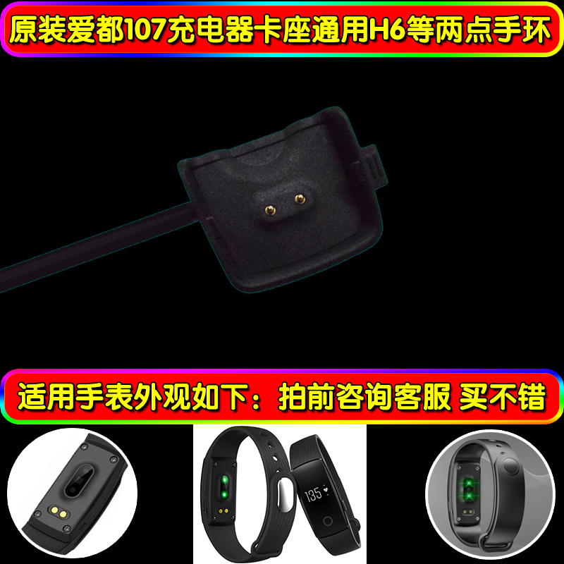 原装H6手表配件充电器卡座充电线两触点2针爱都ID107手环充电线