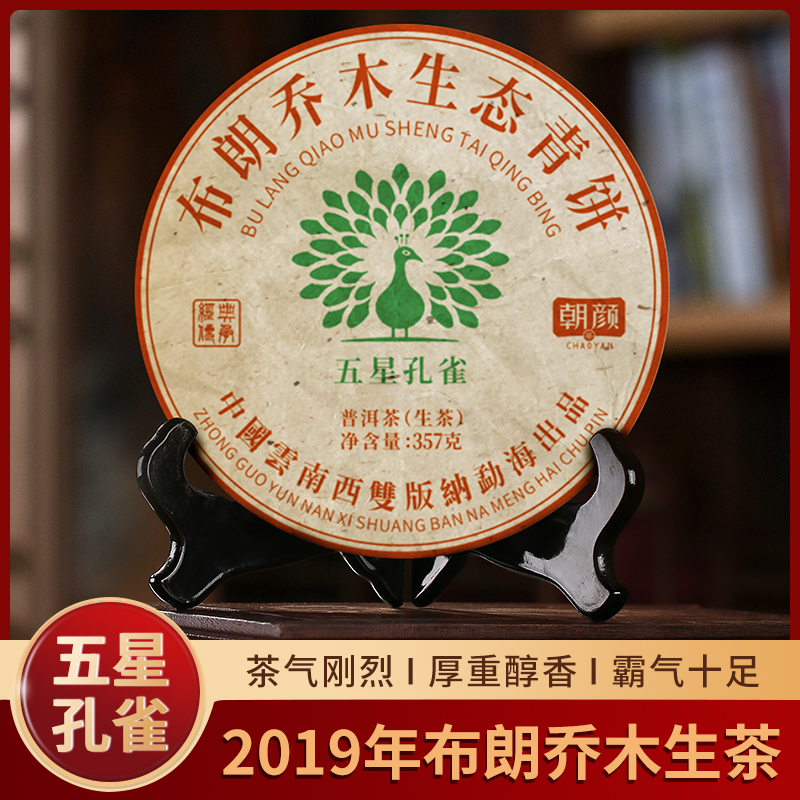 2019年五星孔雀布朗山乔木生态普