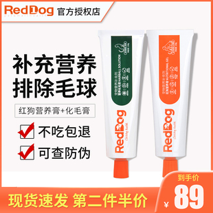 RedDog红狗化毛膏猫咪专用幼猫成猫增强免疫力去毛球营养膏