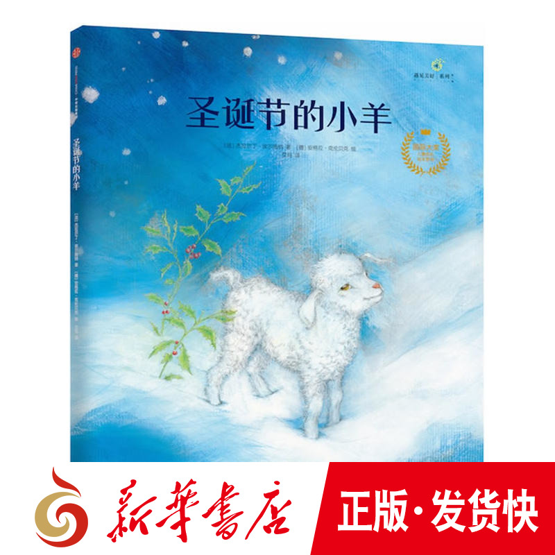 正版 遇见美好系列 第2辑 圣诞节的小羊 杰拉尔丁 埃尔施纳 著 在孩子心里播下善良与仁慈的种 3-6岁精品绘本 中信童书在类目 书籍/杂志/报纸, 儿童读物/教辅, 绘画/漫画/连环画/卡通故事中 - 来自Buy2taobao.com提供专业的淘宝代购服务