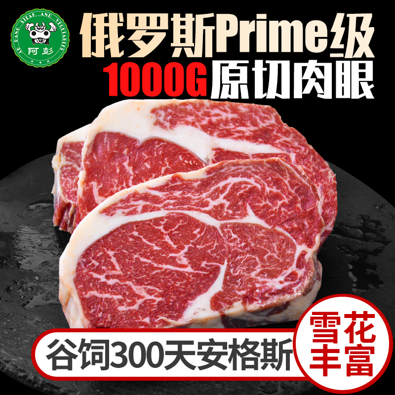 Prime级谷饲300天眼肉牛排原