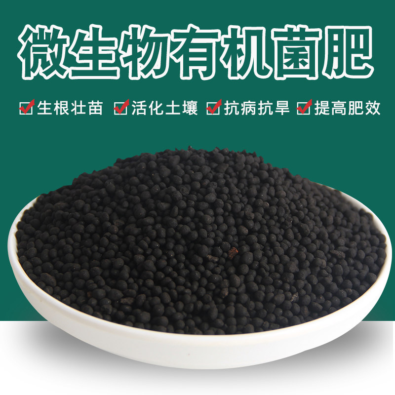 微生物菌肥有机肥料有益菌腐殖酸氨基酸微量元素兰花土壤改善土质