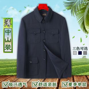 单层中山装男中老年春夏季薄款上衣套装老式爷爷中山服老年人外套