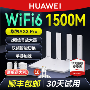 【顺丰包邮】华为AX2 Pro路由器千兆端口家用WIFI6大户型高速双核双频双千兆1500M路由器