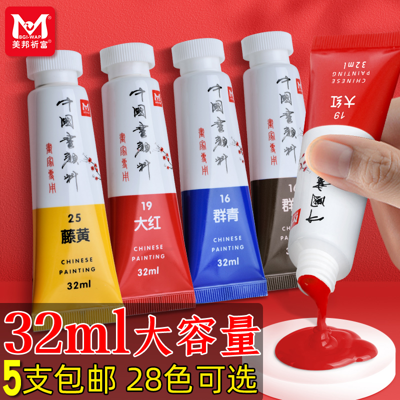 美邦国画颜料单支32ml/12ml大容量初学者套装单色大瓶装工笔画水墨画12色24色专业矿物美邦祈富中国画颜料