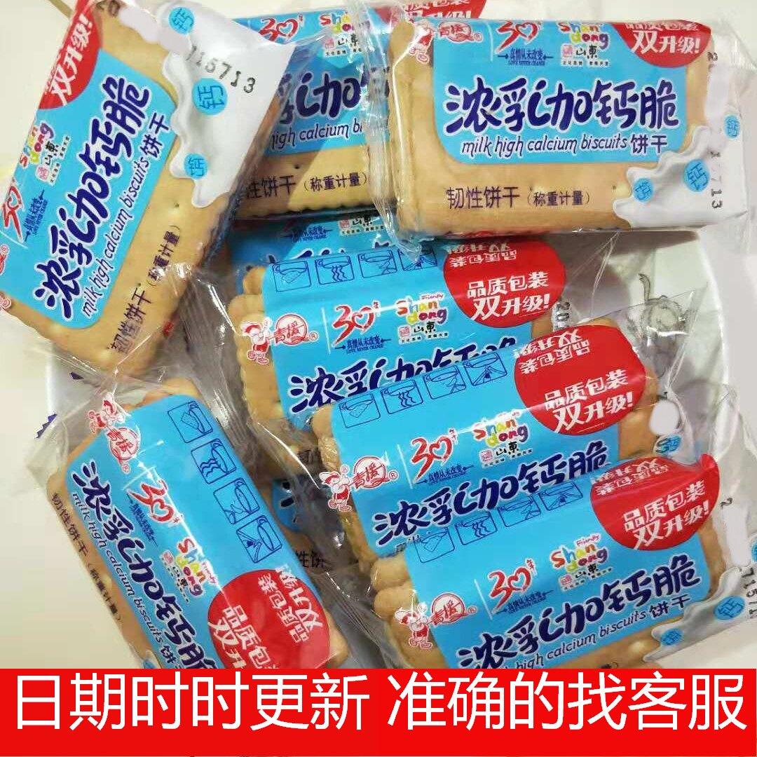 钙奶饼干散装_青援浓乳加钙脆饼干散装称重2500克包邮山东特产营养