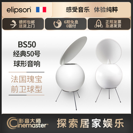 法国伊丽声elipsonBS50经典50号无源HIFI球形音响（一对）