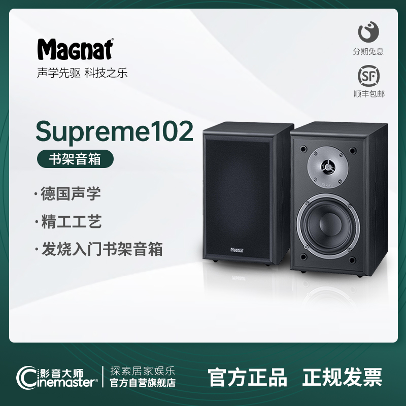 德国Magnat/密力 Monitor Supreme102高保真音箱 可搭配NAD D3020