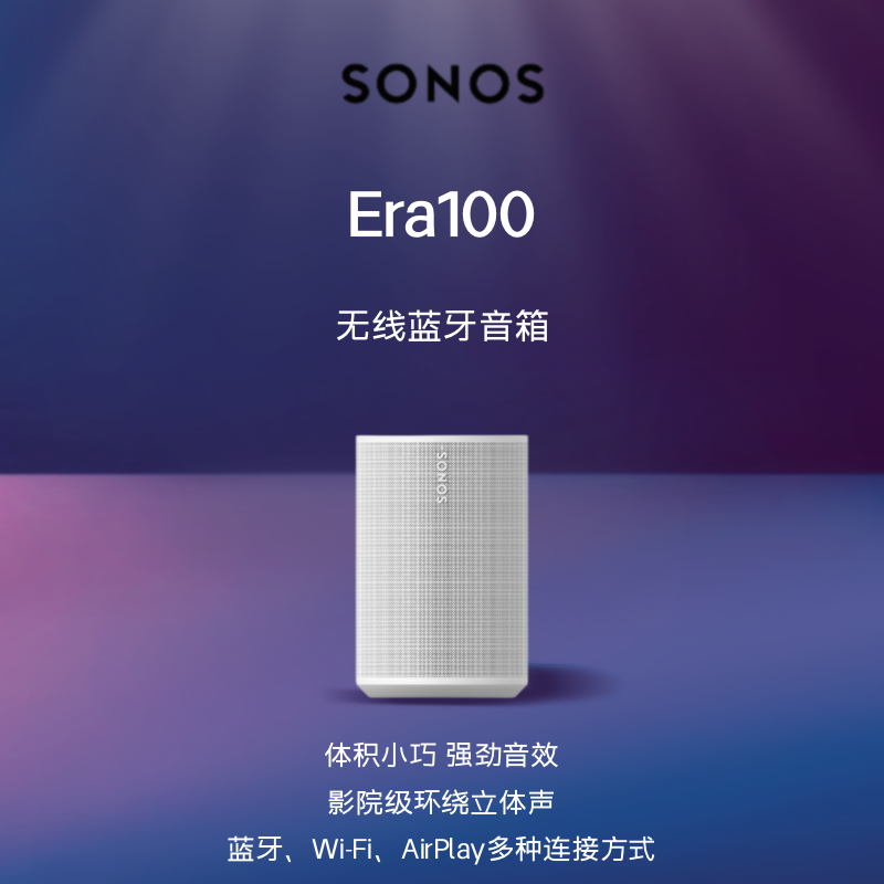 SONOS Era 100无线蓝牙智能音响家用客厅桌面电脑音箱One升级款