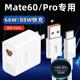 适用华为Mate60充电器66W超级快充充电线mate60pro原装充电头快充插头88w瓦Turbo手机数据线mate60pro+闪充