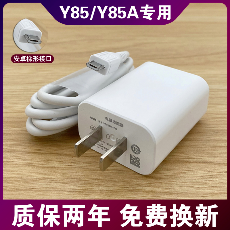 适用vivoy85手机充电器vivo y85a数据线快充闪充充电器正品原装线