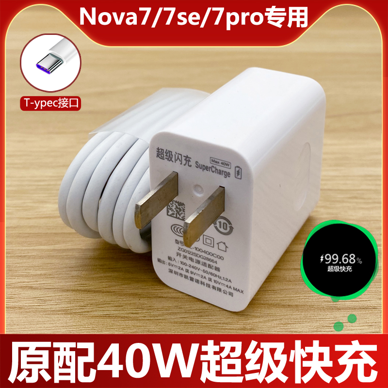 适用华为Nova7 pro Nova7se 5G手机数据线5A超级快充线原装闪充线插头