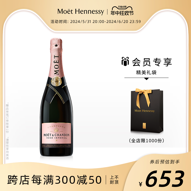 官方直营 Moet酩悦粉红香槟75