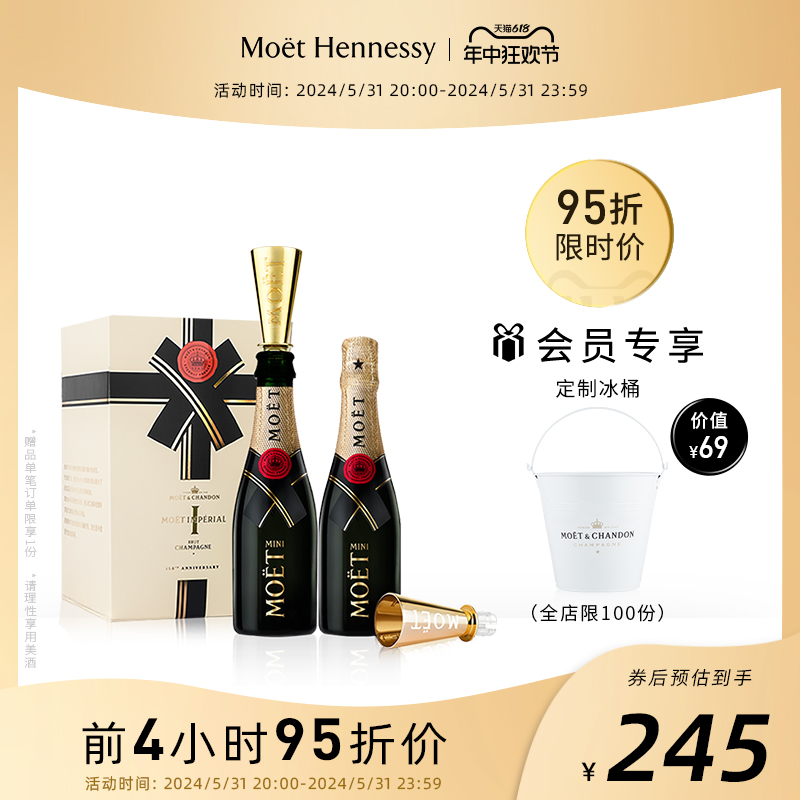 官方直营 Moet酩悦迷你香槟20