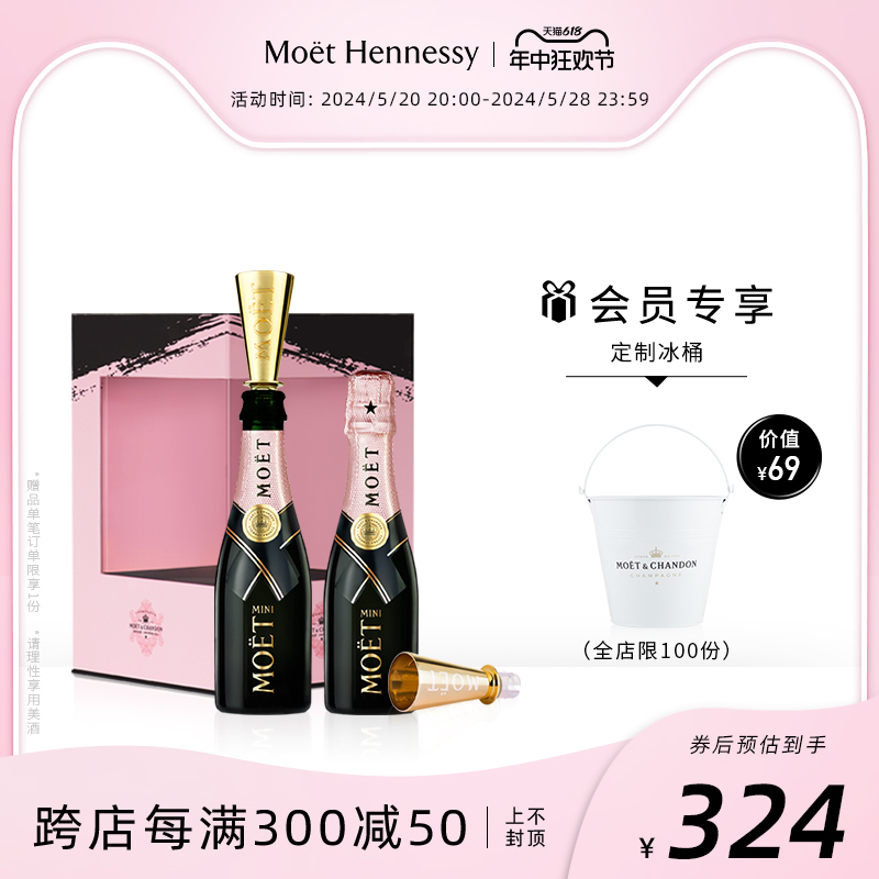 官方直营 Moet迷你酩悦粉红香槟