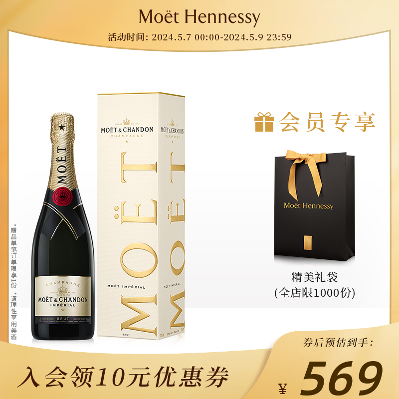 官方直营 Moet酩悦香槟经典礼盒