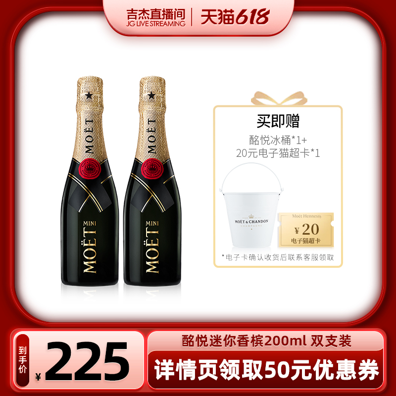 【吉杰直播】 酩悦迷你香槟200ml*2支