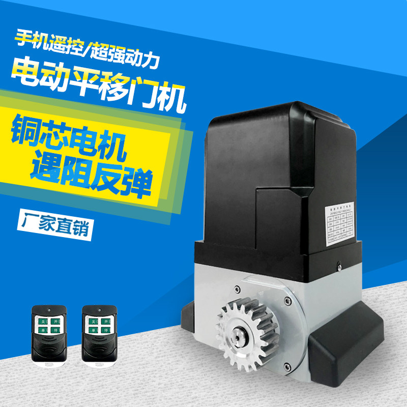 直线自动遥控开门机平移门一体机平开门别墅电动门机齿条门电机