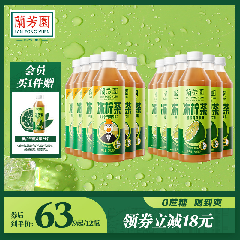 兰芳园0蔗糖港式冻柠茶500ml6