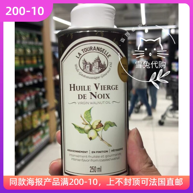国现新货法国本土拉朵安健初榨辅食油la tourangelle核桃油250ml