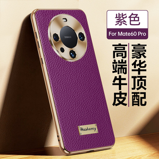 适用华为mate60pro+手机壳真皮豪华镜头全包mate60外壳头层牛皮高端商务男士meta60保护套女新款防摔情侣紫色