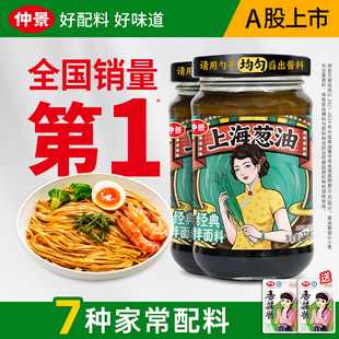 仲景上海葱油拌面酱老上海葱油拌粉馄饨葱油汁官方旗舰店230g