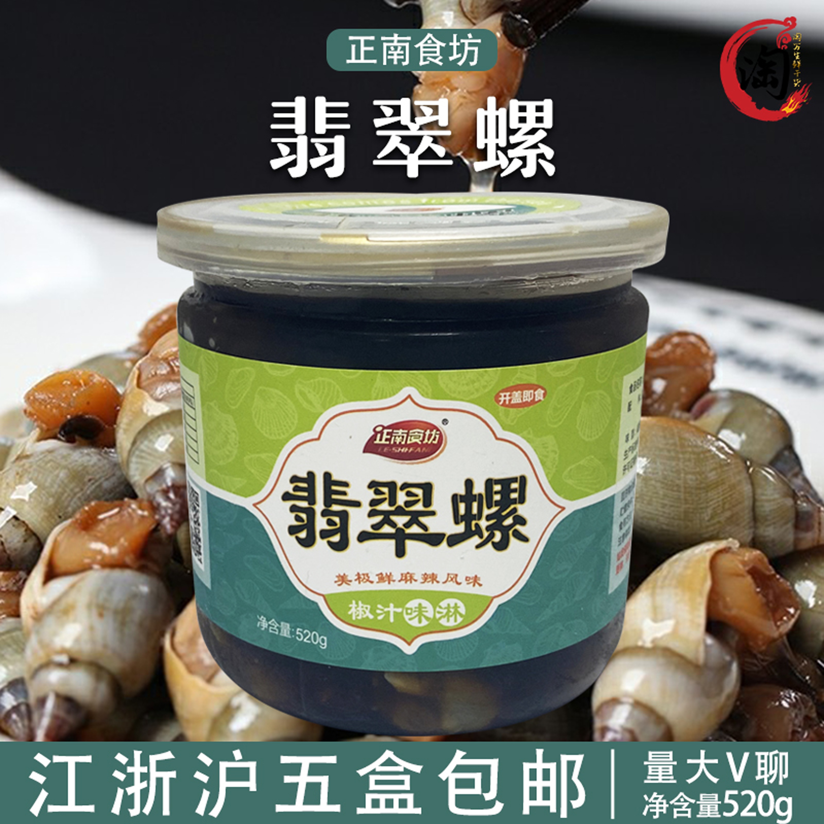 翡翠螺_正南食坊翡翠螺520g 椒汁味淋 青螺微辣小