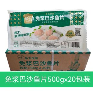 易太免浆巴沙鱼片500gx20包酸菜鱼火锅商用免切洗去骨半成品特价