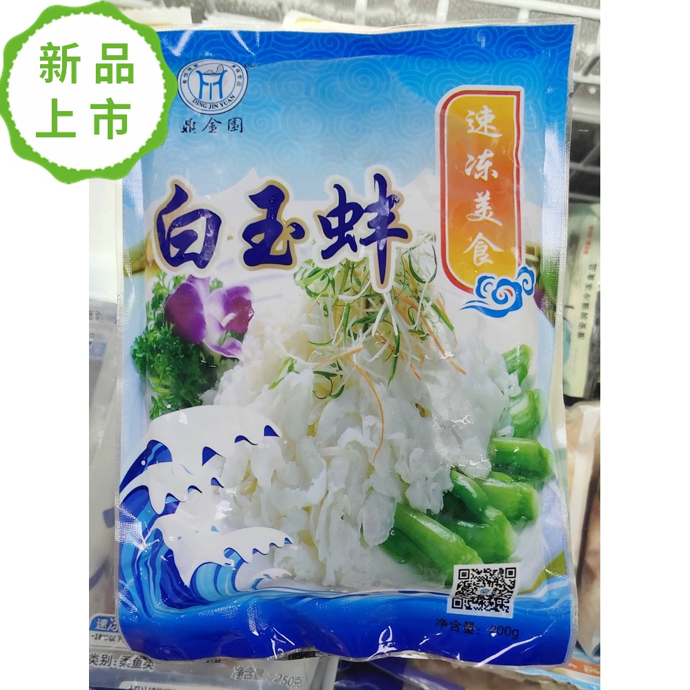 新品鼎金园速冻白玉蚌200g猪制品特色菜葱油凉拌江浙沪皖10包包邮