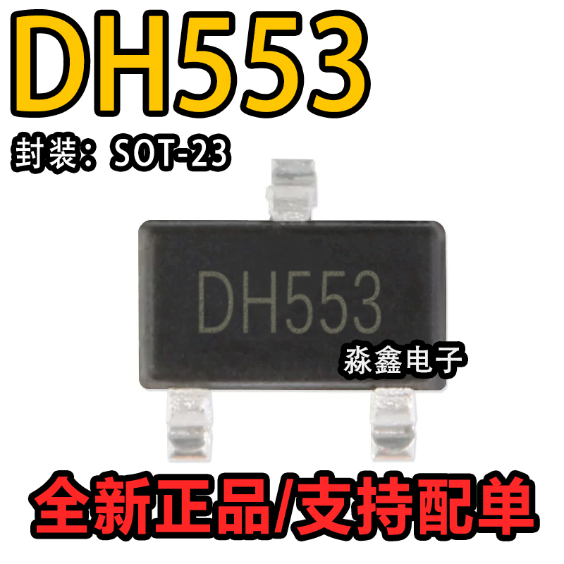 DH553全极低压高速霍尔开关元件检测频率10kHZ智能车竞赛