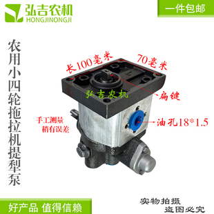 农用小四轮拖拉机改装齿轮泵配件 提犁泵 齿轮泵