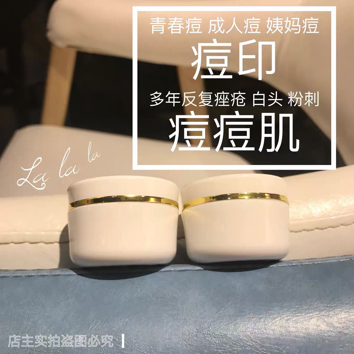 微商同款小白瓶祛痘膏强效去痘产品祛粉刺淡化痘印痤疮青春痘男女