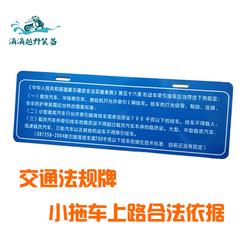Traffic laws and regulations Small trailer Plate Halley Flat ATV aluminium alloy Traffic rules ATV blue 56 Aluminium platein the Car/Articles/Fitting/Refit , Auto Exterior Accessories/Installation and decoration/Protect , Auto Exterior Accessories , License plate frame/Licence care category - from Buy2taobao.com to provide professional Taobao agent buy service