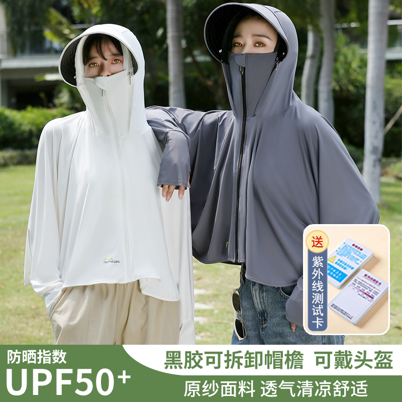 UPF50+防晒衣女夏季防晒服防紫