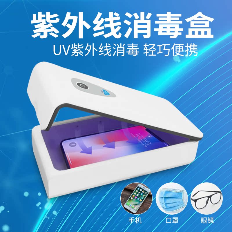 UV紫外线消毒盒手机消毒器口罩内衣内裤消毒机器杀菌器多功能便携在类目 生活电器, 其它生活家电, 解毒/活氧机中 - 来自Buy2taobao.com提供专业的淘宝代购服务