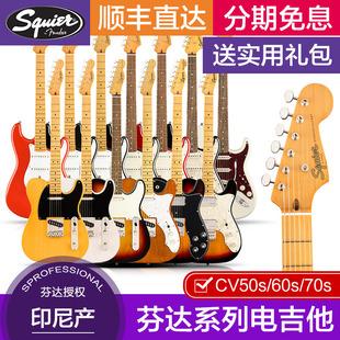 Fender芬达Squier电吉他套装CV50s/60s/70s专业级ST Tele初学者女